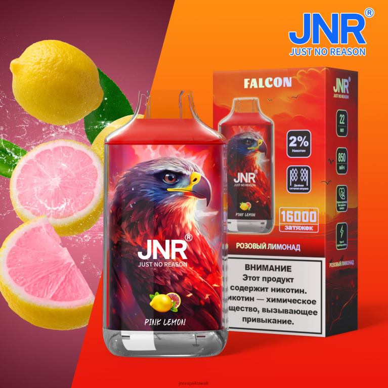 jnr فالكون - JNR Vape Pods 6V8DF225 ليمون وردي بدون ثمار